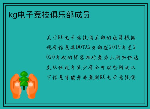 kg电子竞技俱乐部成员
