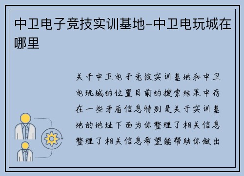 中卫电子竞技实训基地-中卫电玩城在哪里