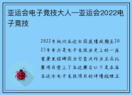 亚运会电子竞技大人—亚运会2022电子竞技